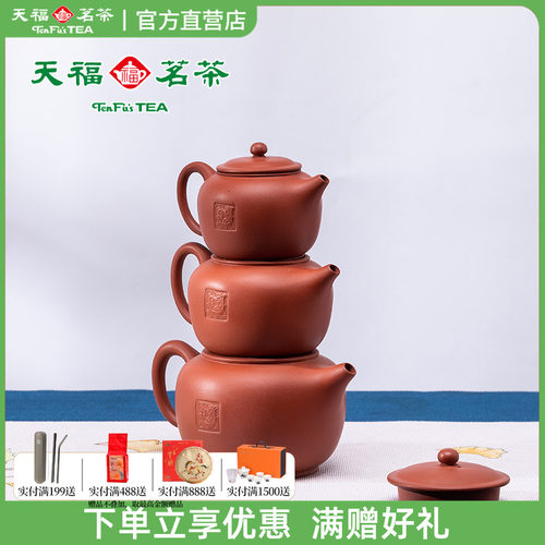 天福茗茶台湾陆羽大中小紫砂壶