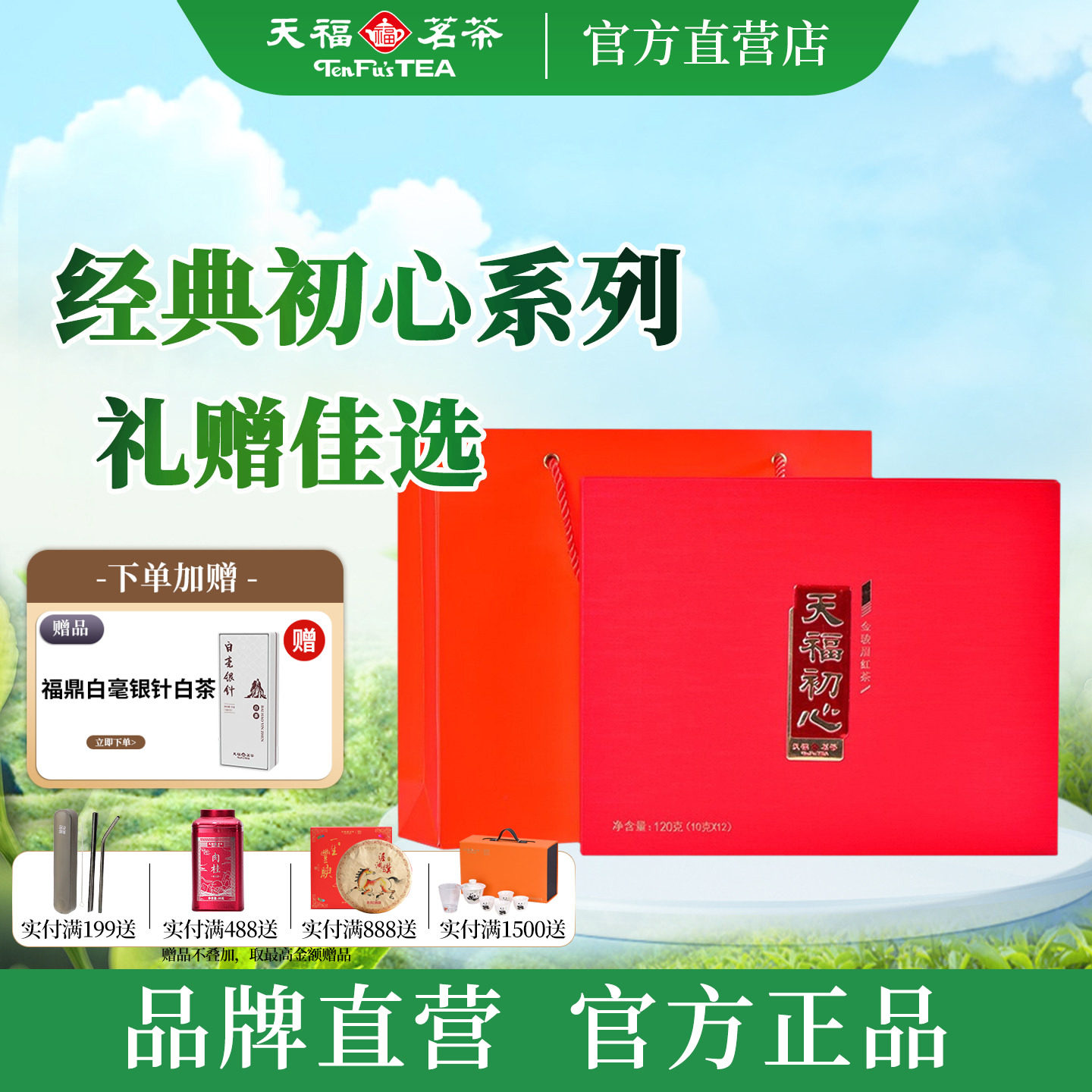 天福茗茶初心金骏眉红茶 特级武夷山小叶种红茶节日茶礼盒装120g