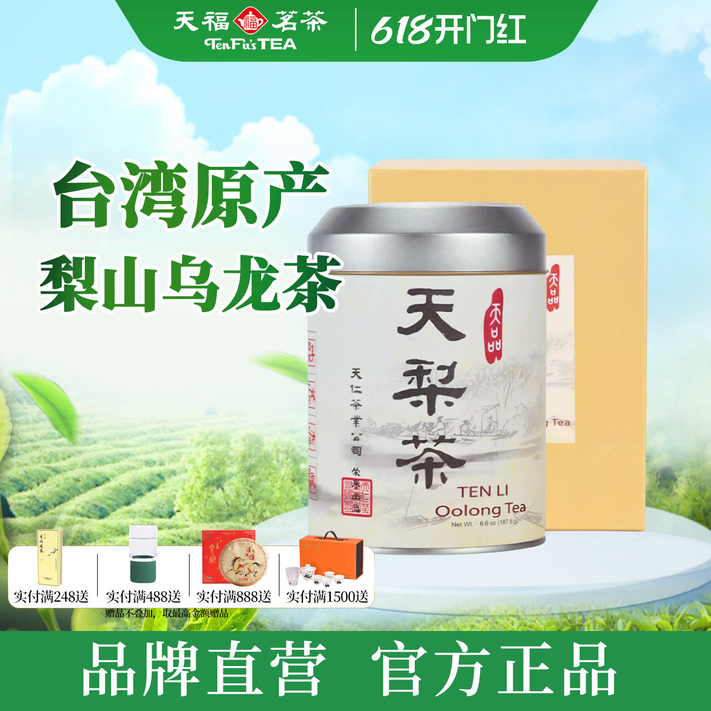 天福茗茶 台湾原装 高海拔梨山乌龙茶叶台茶 大天梨187.5g罐装