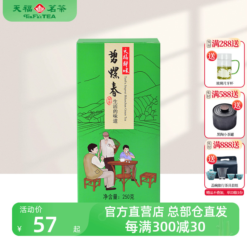 天福茗茶碧螺春绿茶鲜叶 23新茶四川高山碧螺春茶250g-封面