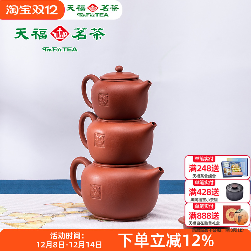 天福茗茶台湾陆羽大中小紫砂壶