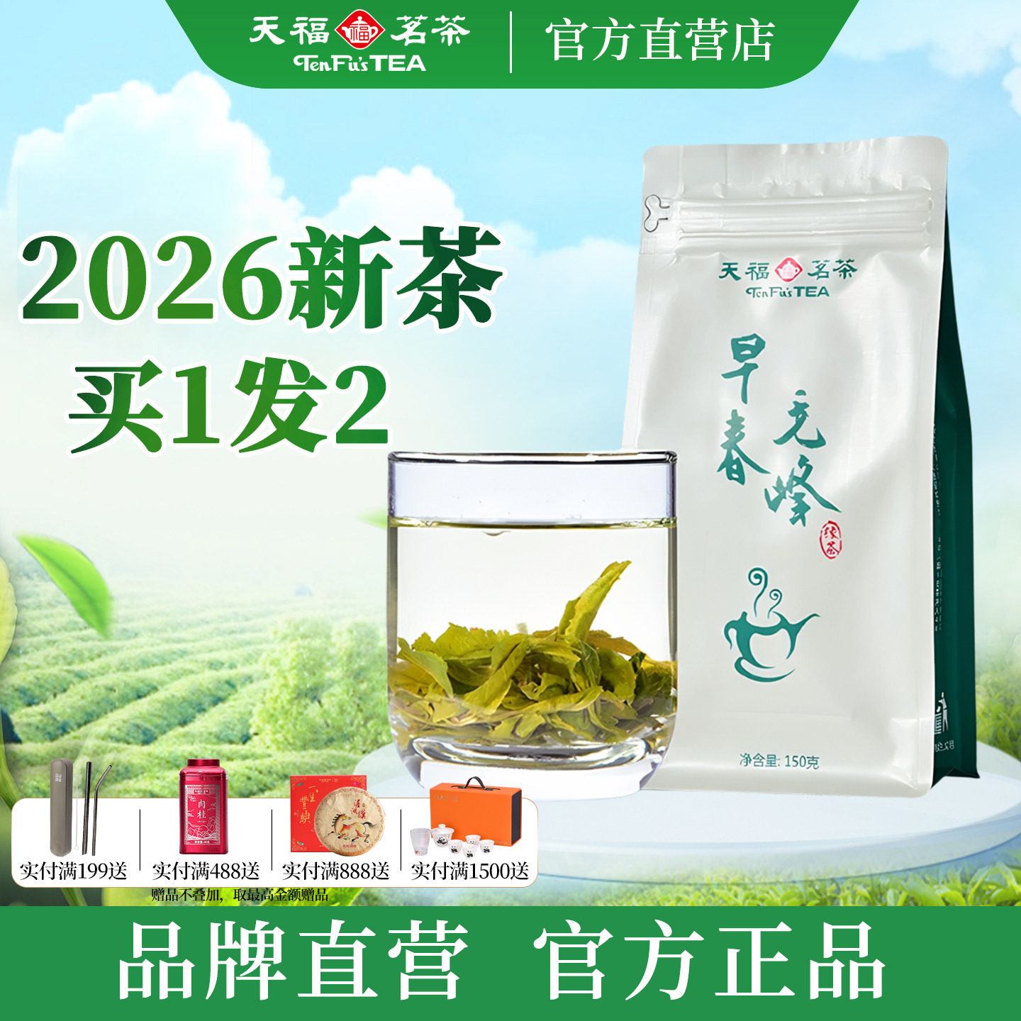 买1发2天福茗茶毛峰茶叶 2026春茶新茶云南烘青绿茶实惠装150g袋