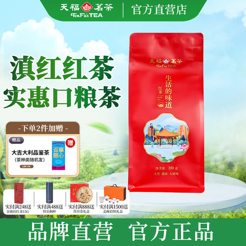 天福茗茶生活的味道红茶250g