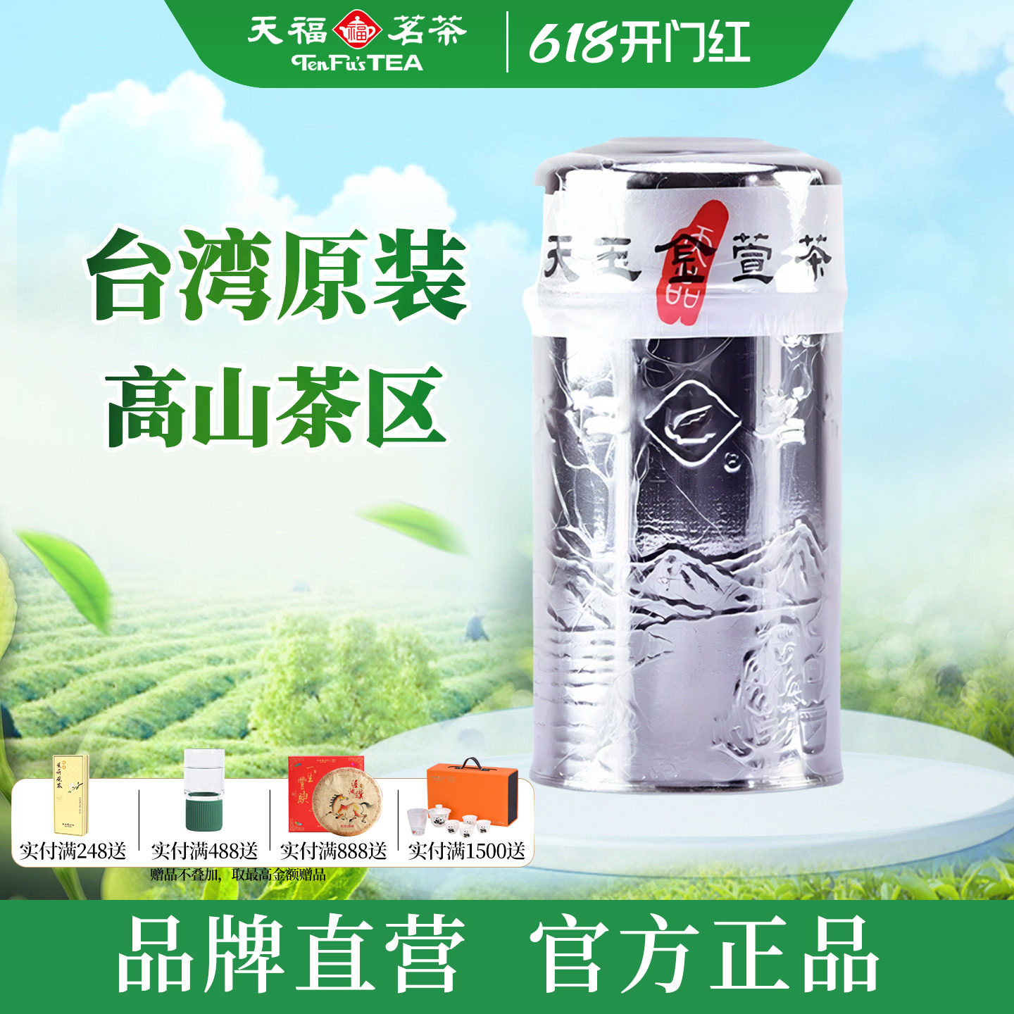 天福茗茶金萱乌龙茶台湾高山茶天仁原装乌龙耐泡天玉150g