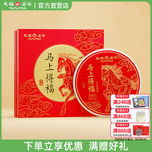 天福茗茶 2026马年生肖饼马上得福云南普洱熟茶饼茶叶礼盒327G