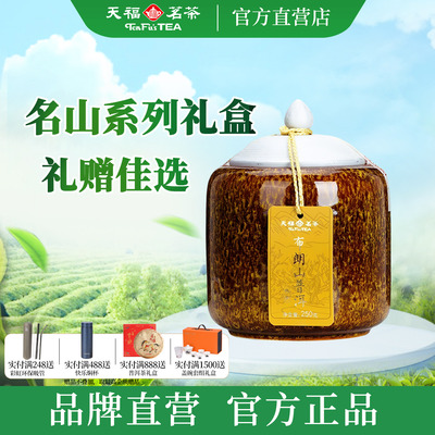 天福茗茶名山系列布朗山普洱250g