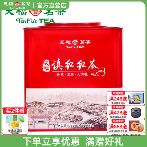 天福茗茶云南临沧方形铁罐装散茶