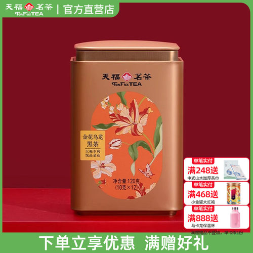 天福茗茶 金花乌龙黑茶掰块黑茶紧压茶居家待客口粮自饮罐装120g