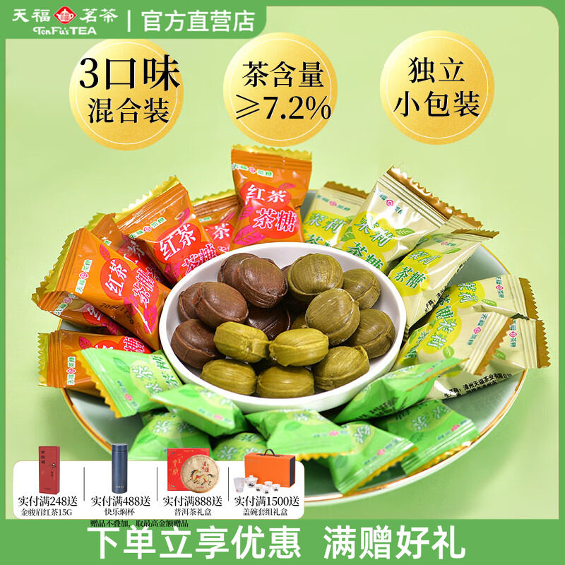 天福茗茶综合茶糖多口味茶味糖果散装硬糖休闲零食茉莉绿茶红茶糖