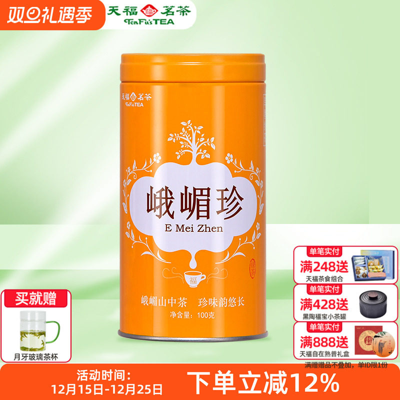 2025年早春新茶峨嵋珍