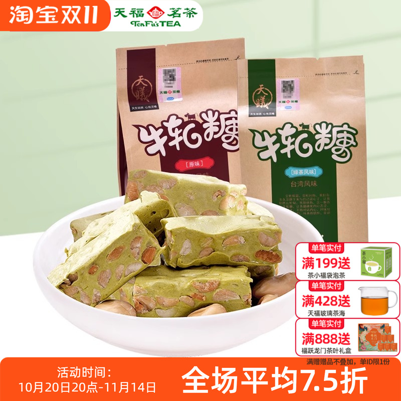 厦门特产天福抹茶绿茶味原味牛轧糖喜糖休闲零食批发牛轧糖200g
