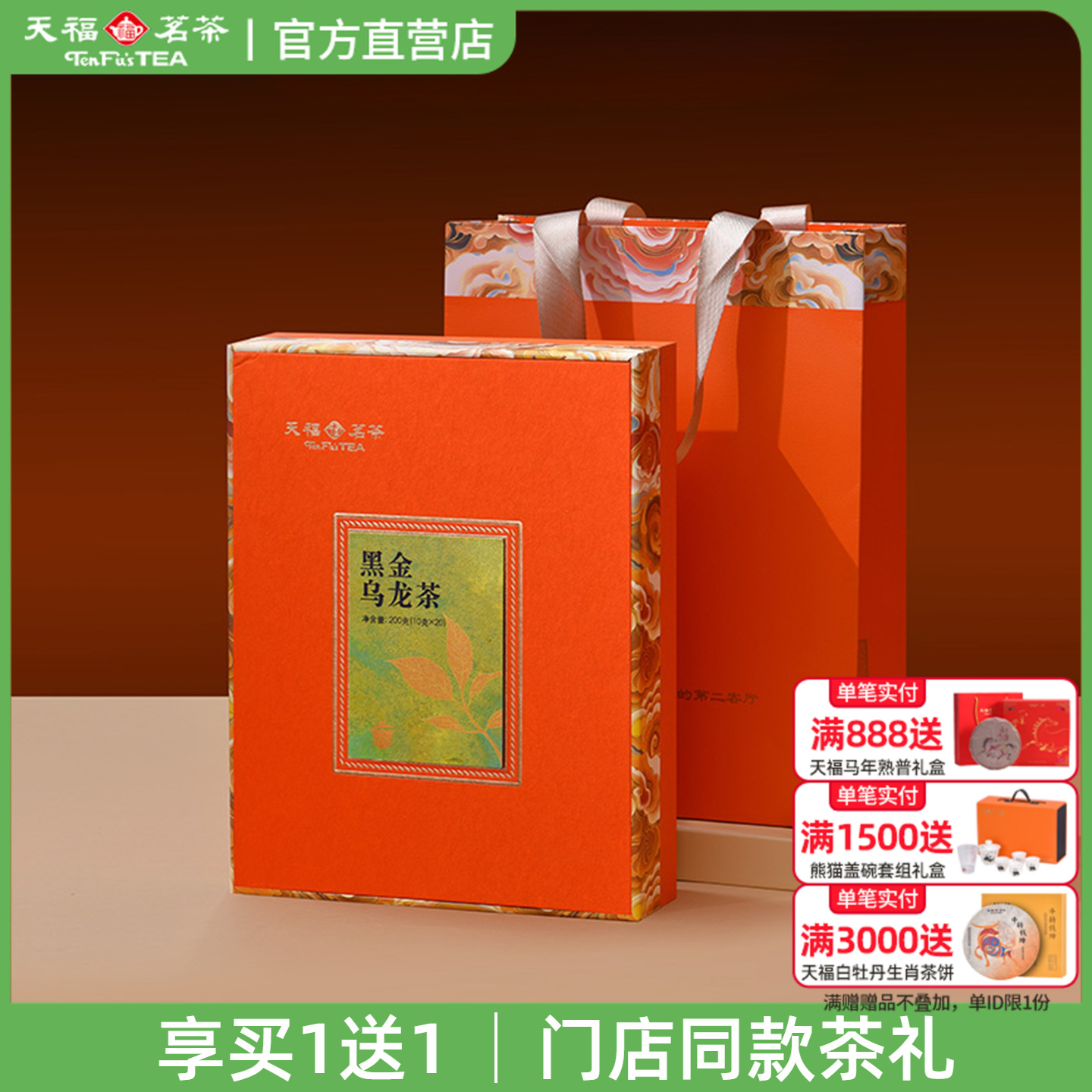 天福茗茶 黑金乌龙茶特级茶叶乌龙茶节日送礼茶叶礼盒装200g
