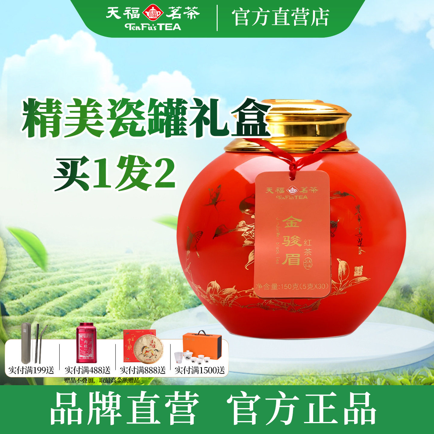 买1发2天福茗茶尊享金骏眉红茶小叶种红茶瓷罐礼盒装150g节日茶礼