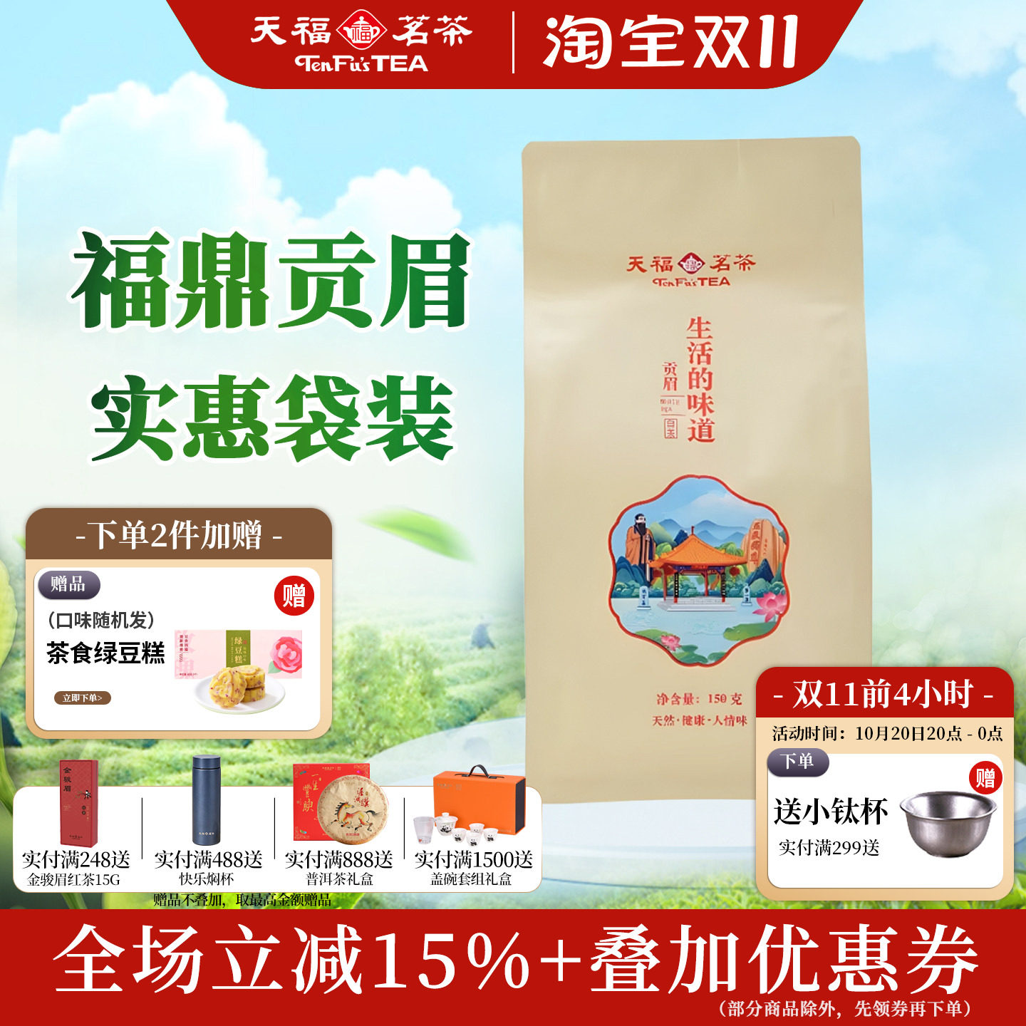 天福茗茶生活的味道贡眉白茶 福鼎3年老白茶口粮茶散茶袋装150g