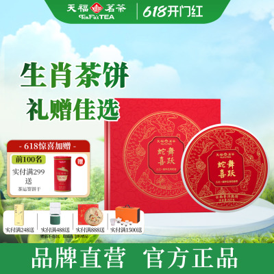 天福茗茶云南普洱熟茶饼茶叶327g