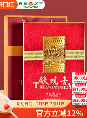 天福茗茶 温心见真情安溪茶叶铁观音清香礼盒25年新茶522.5g