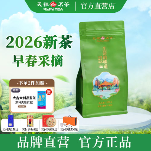 天福茗茶生活的味道春螺绿茶
