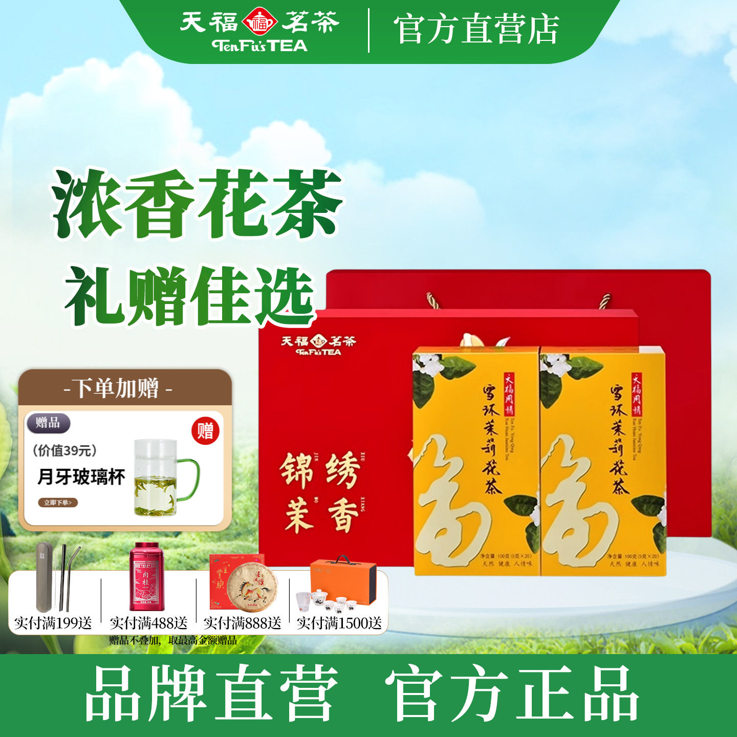 天福茗茶锦绣茉香茶叶礼盒 广西雪环茉莉花茶100gx2罐装节日送礼