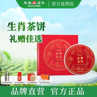 天福茗茶云南普洱熟茶饼茶叶327g