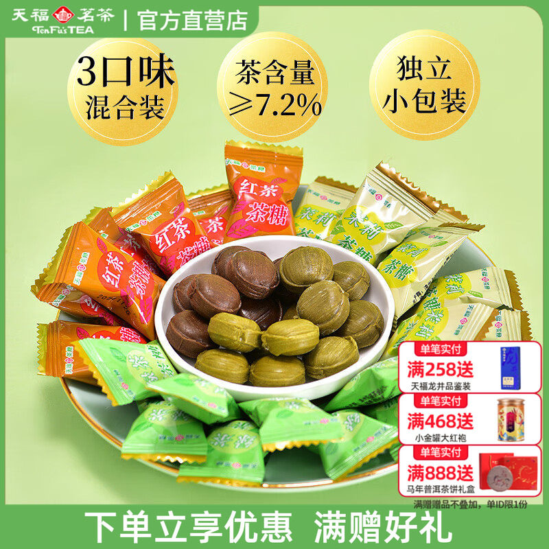 天福茗茶综合茶糖多口味茶味糖果散装硬糖休闲零食茉莉绿茶红茶糖