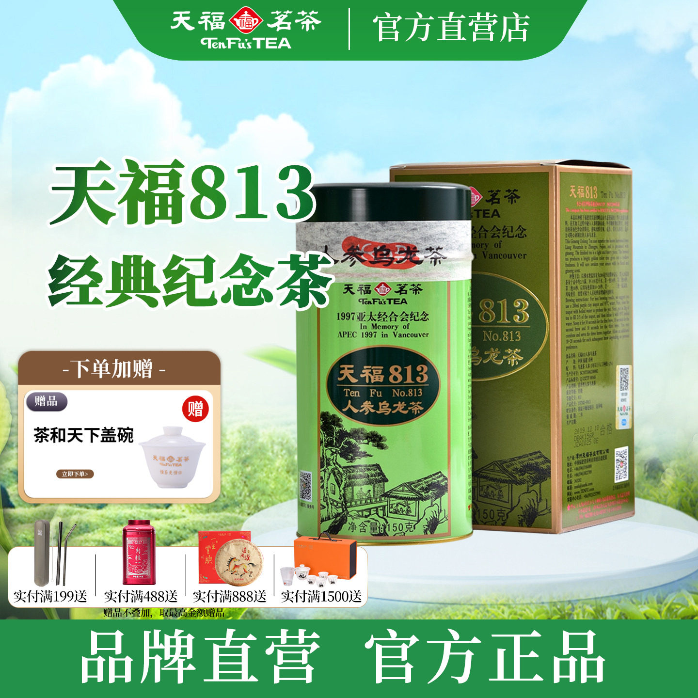 天福茗茶天福813人参乌龙茶 东北人参粉台湾高山茶特级原料150g