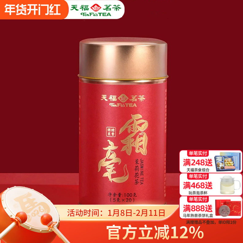 天福茗茶霜毫茉莉花茶100g铁罐装 广西横县5窨制花茶独立小包装,茶,茉莉花茶,淘宝优惠券,粉丝福利购,淘宝优惠卷