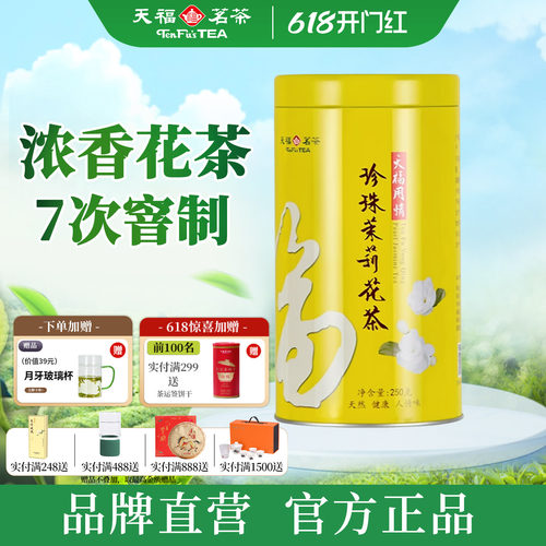 天福茗茶用情珍珠茉莉