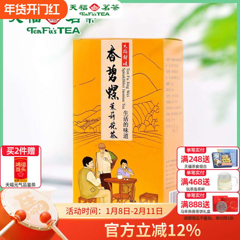 天福茗茶静味香碧螺茉莉花茶 广西浓香花草茶花茶新茶茶叶250g盒,茶,茉莉花茶,淘宝优惠券,粉丝福利购,淘宝优惠卷