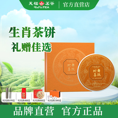 天福茗茶福鼎贡眉白茶饼茶叶336g