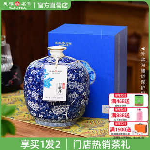 天福茗茶福享白牡丹掰块紧压白茶9年老白茶福鼎瓷罐节日礼盒270g