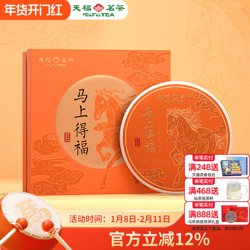 天福茗茶 2026马年生肖饼马上得福福鼎贡眉白茶饼茶叶礼盒送礼,茶,贡眉,淘宝优惠券,粉丝福利购,淘宝优惠卷