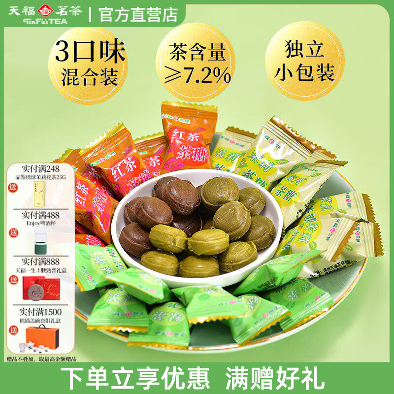 天福茗茶综合茶糖多口味茶味糖果散装硬糖休闲零食茉莉绿茶红茶糖