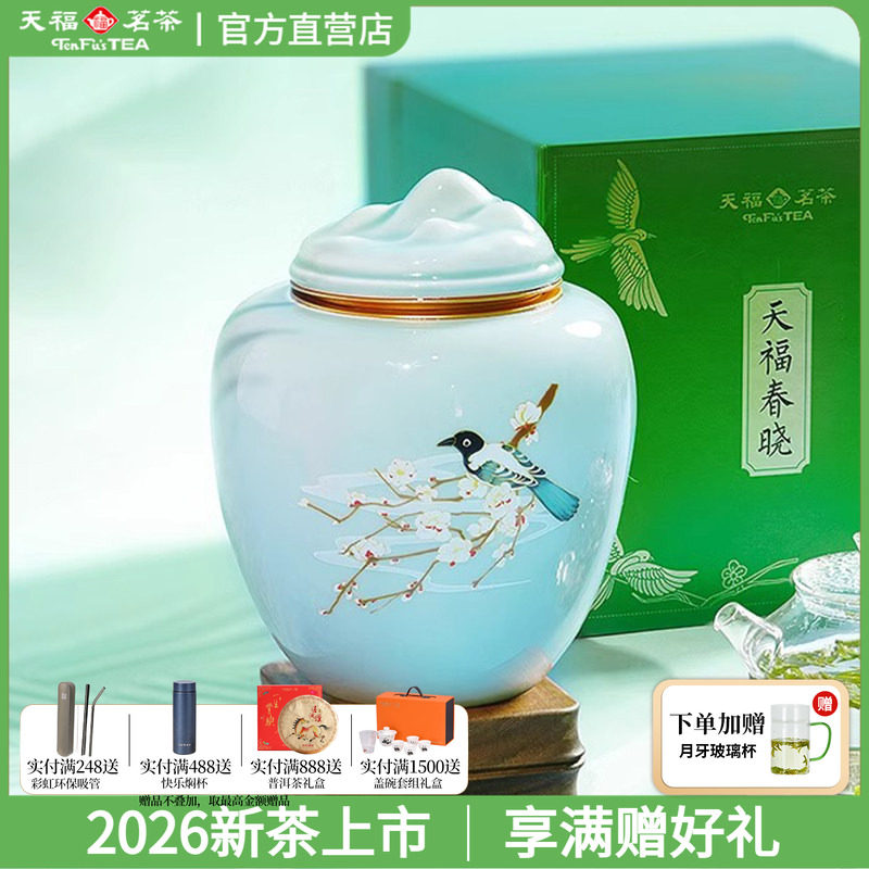 天福茗茶早春龙井茶瓷罐礼盒图片