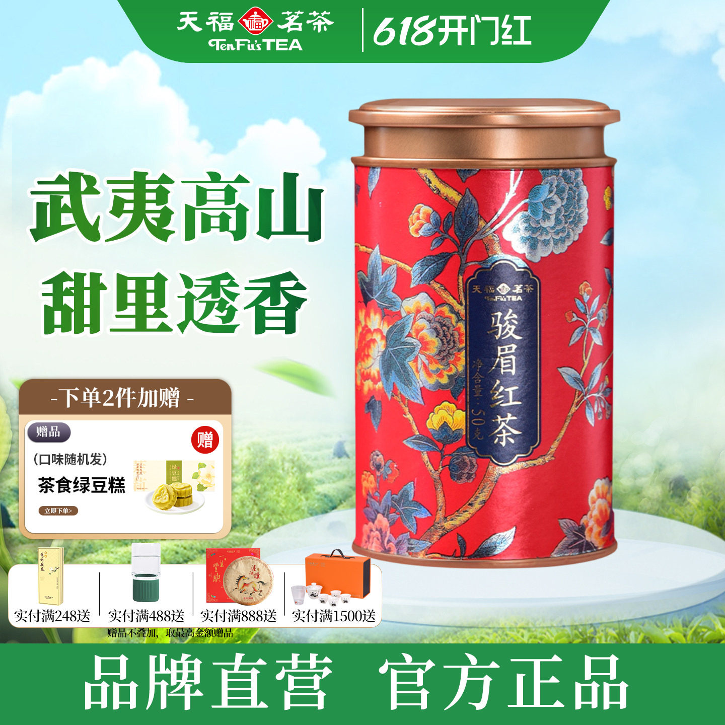 天福茗茶金骏眉红茶 正宗福建武夷小叶工夫红茶茶叶小金罐装50g