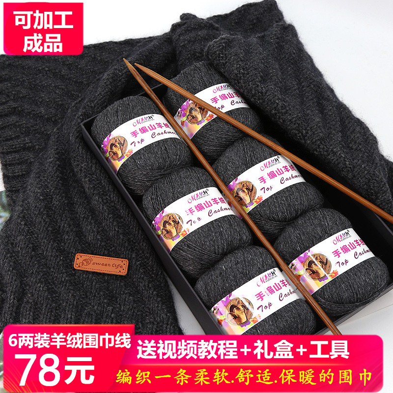 美织轩羊绒线手编羊绒围巾材料包中粗羊绒线自织围巾手工diy毛线
