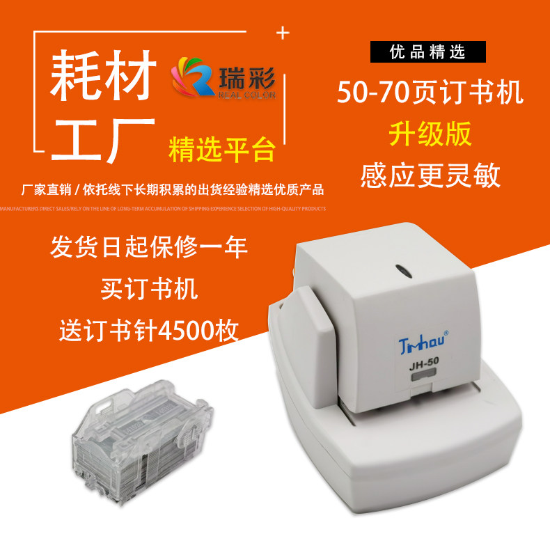 订书机 图文店专用 50页全自动订书器文具办公用品省力 订书器