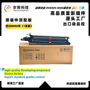 3051 显影仓 适用京瓷DV8305 3050 4550 5550ci 3551 8505 3550