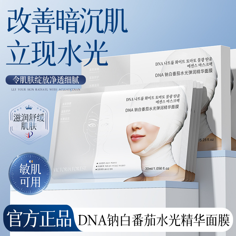 VICTORIA FOREST DNA钠白番茄水光弹润精华面膜