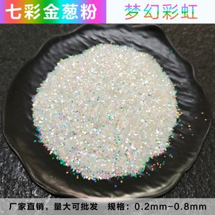 硅藻泥雅晶石金葱粉艺术乳漆真石漆梦幻七彩金粉银粉闪光粉镭射粉