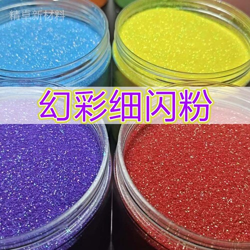 幻彩闪粉月光粉美甲手工DIY装饰品专用闪光粉金葱粉银粉金粉七彩