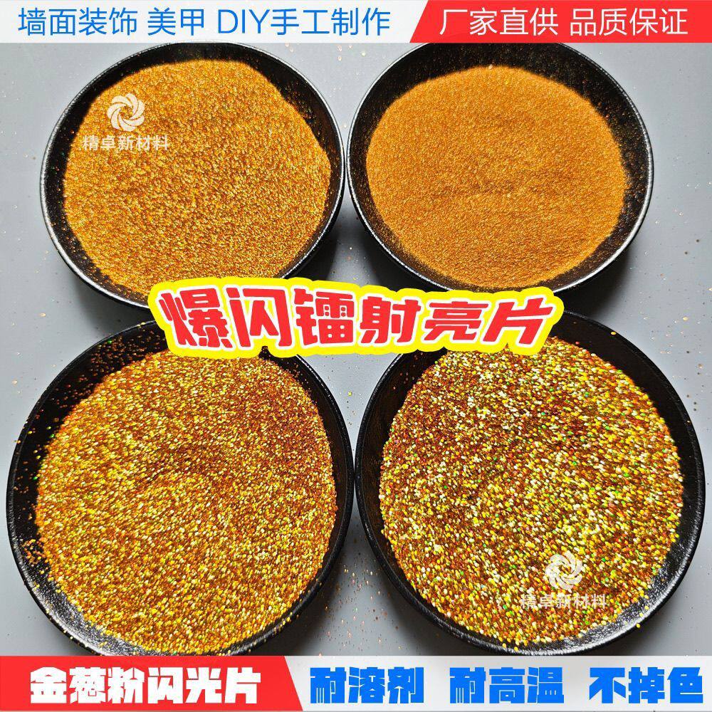 镭射闪光银色超细镭射闪粉闪亮片美甲滴胶流麻DIY工艺品幻彩闪粉