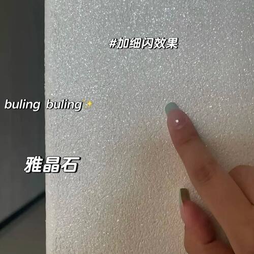 雅晶石闪光粉乳胶漆专用闪粉金葱粉银粉亮片透闪白墙面装修星空顶
