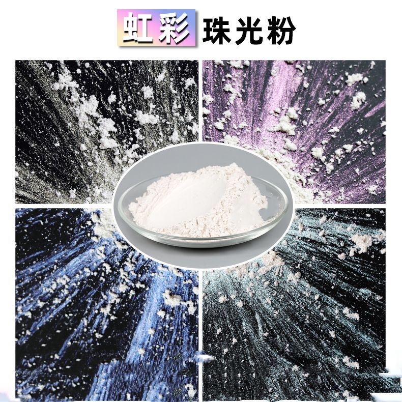 超细极光粉幻彩珠光粉偏光霓虹闪粉胶流麻材料墙面艺术漆DIY颜料