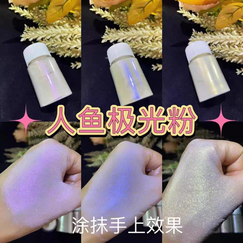 高纯极光珠光粉汽车改色喷漆幻彩珍珠粉木器漆油墨高偏光云母粉