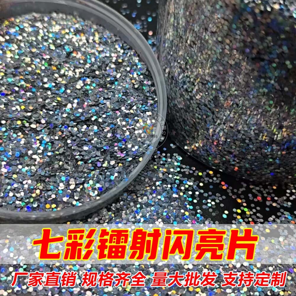 镭射银闪粉七彩幻彩银葱粉美甲滴胶手工油漆印刷专用超细爆闪亮片