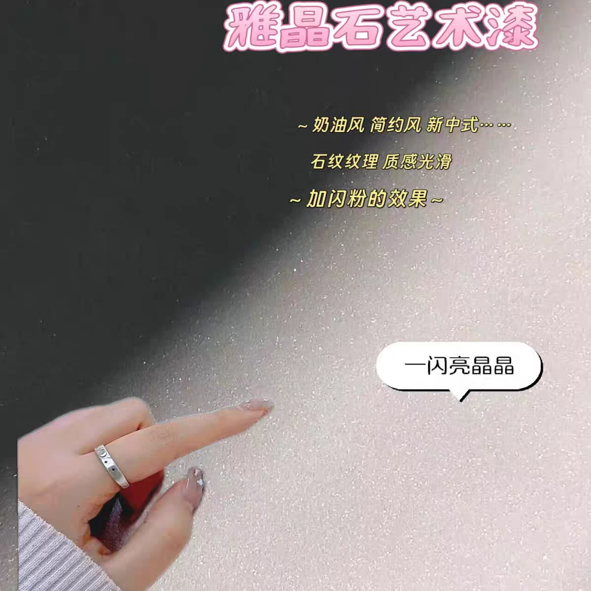 雅晶石艺术涂料透明生态灰泥室内墙面乳胶漆真石漆金粉银粉闪光粉