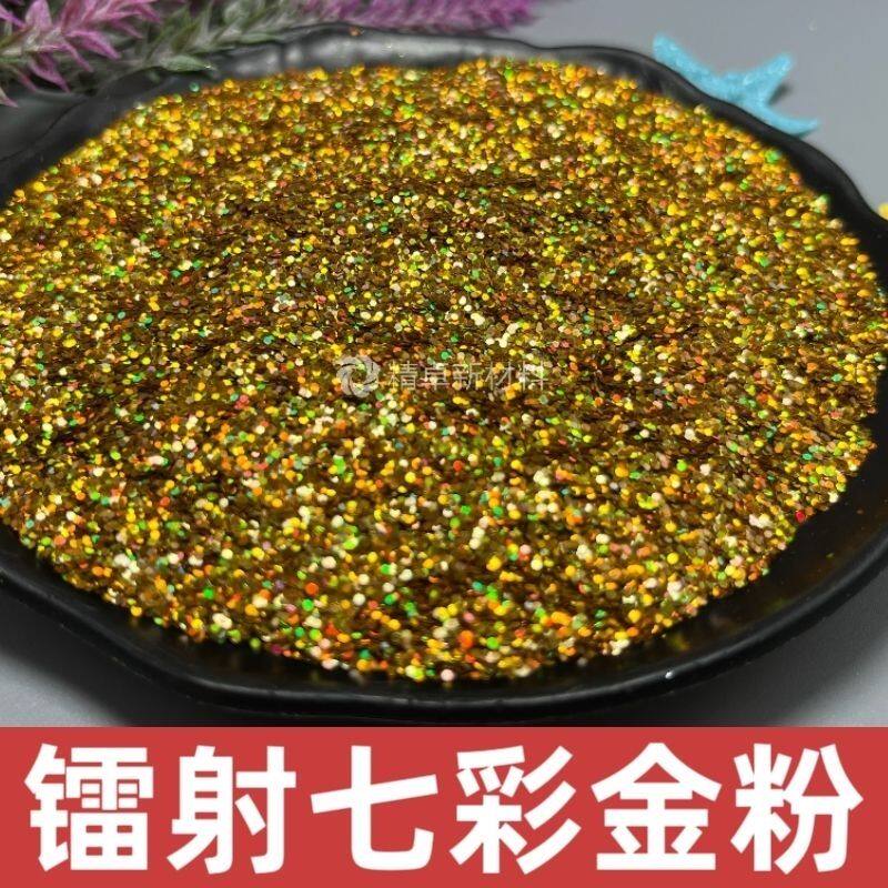 艺术漆闪光粉乳胶漆闪粉镭射金粉银粉金葱粉七彩亮片墙面专用闪粉