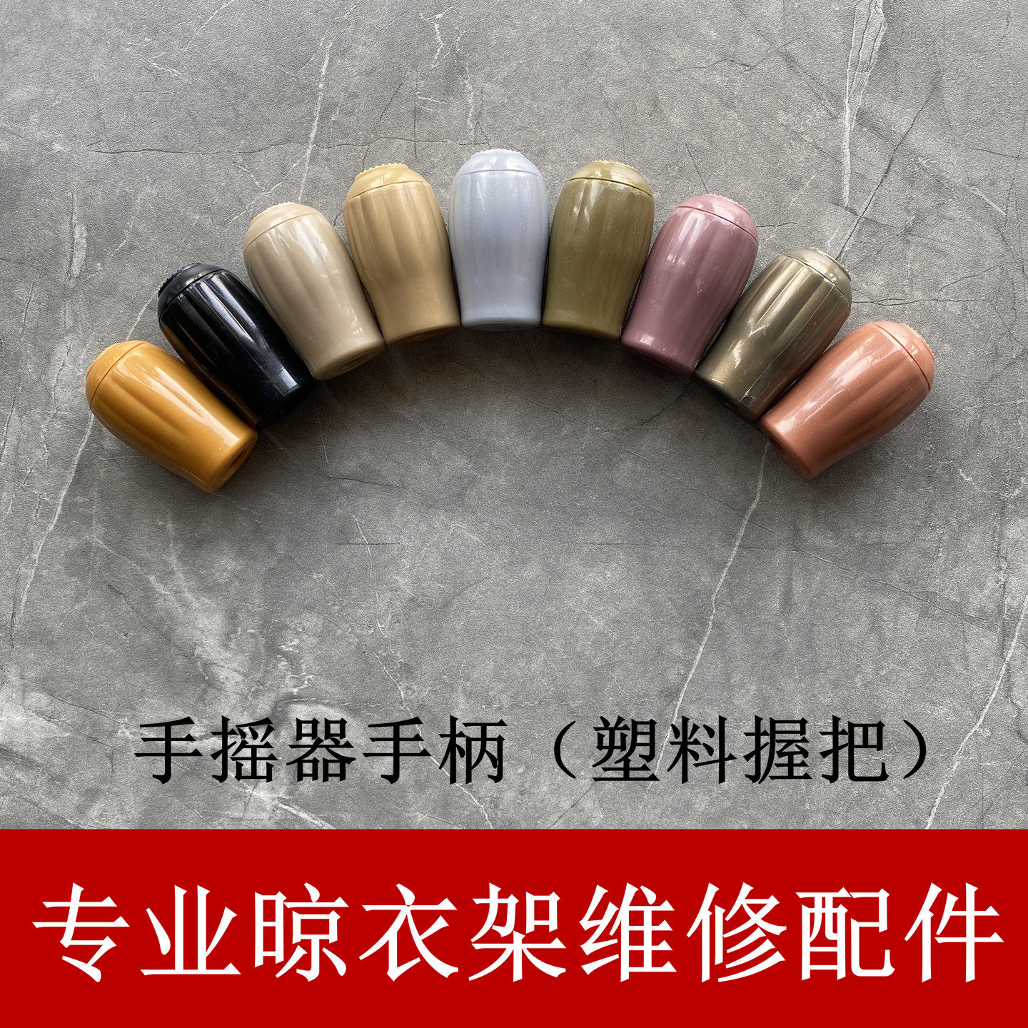 手摇器握把手柄欧款摇手把塑料柄图片