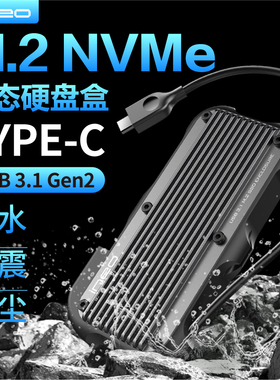 ineo军规带线防水防摔金属 M.2 NVME  SSD 固态TYPE C 移动硬盘盒
