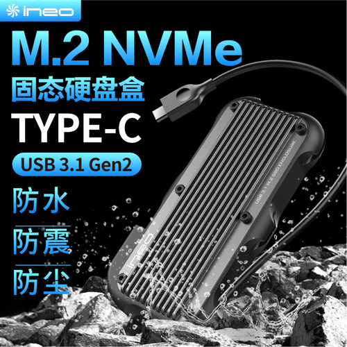 带线防摔金属nvme固态移动硬盘盒